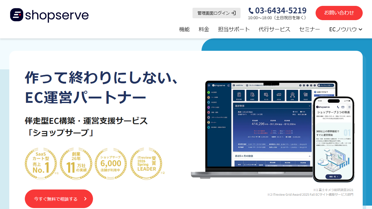 ショップサーブの公式サイト