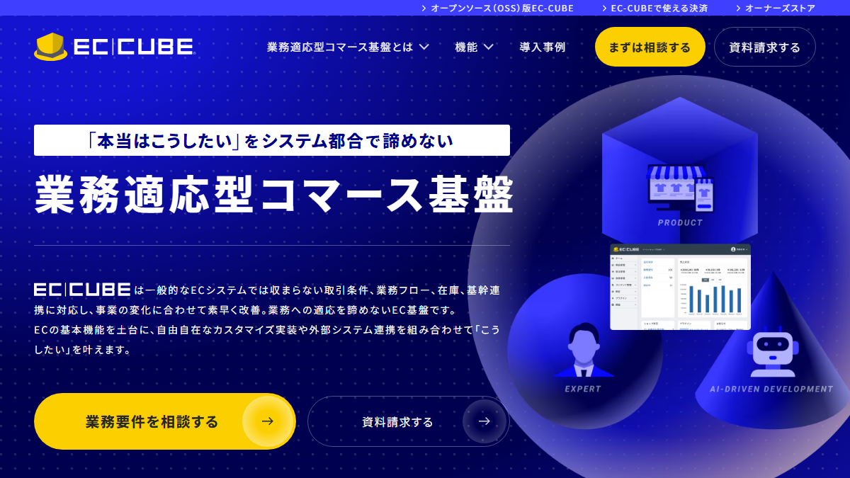EC-CUBEの公式サイト