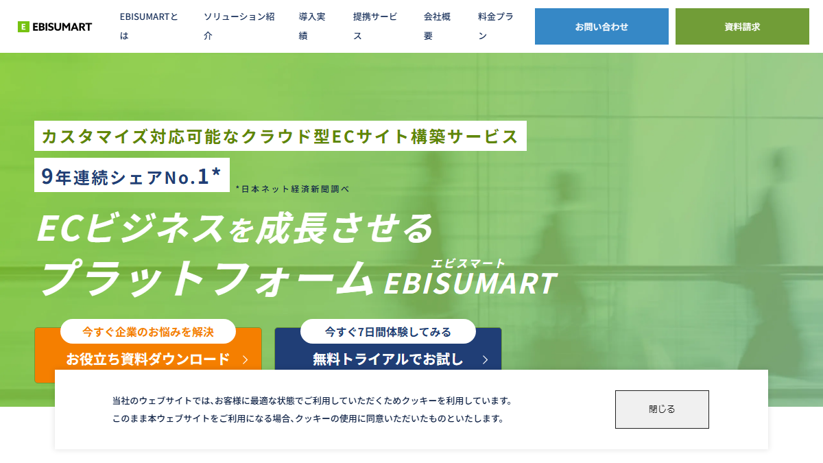 ebisumartの公式サイト