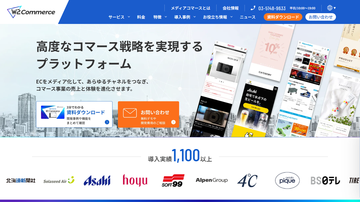 W2 Unifiedの公式サイト