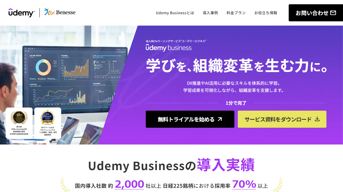 Udemy Businessの公式サイト