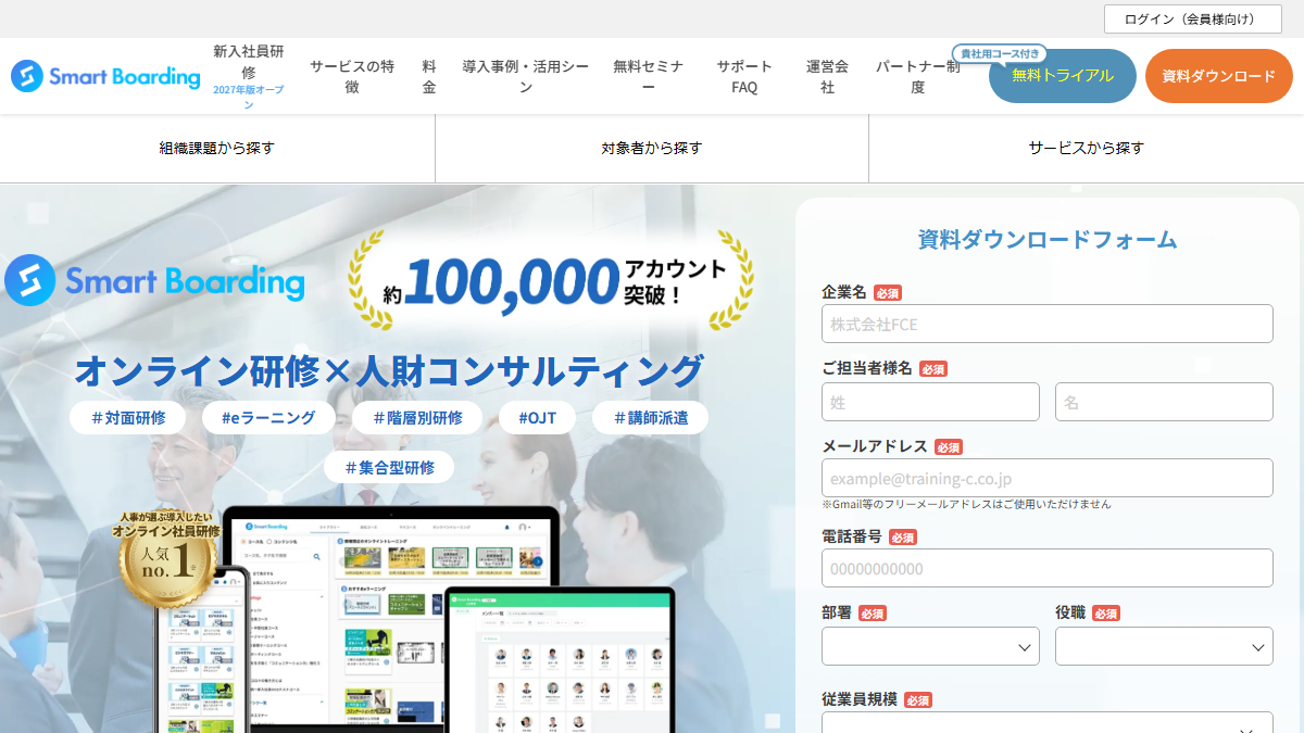 Smart Boardingの公式サイト