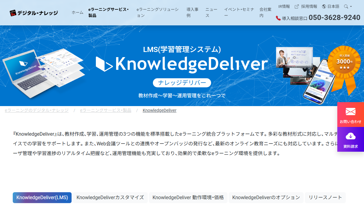 KnowledgeDeliverの公式サイト
