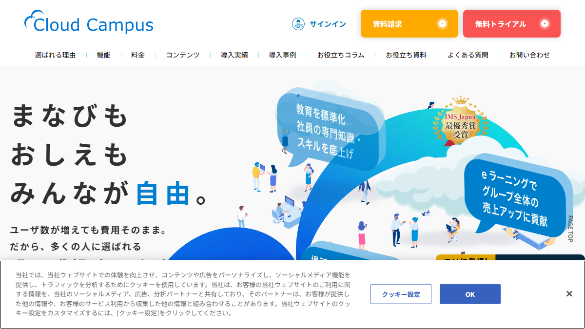 Cloud Campusの公式サイト