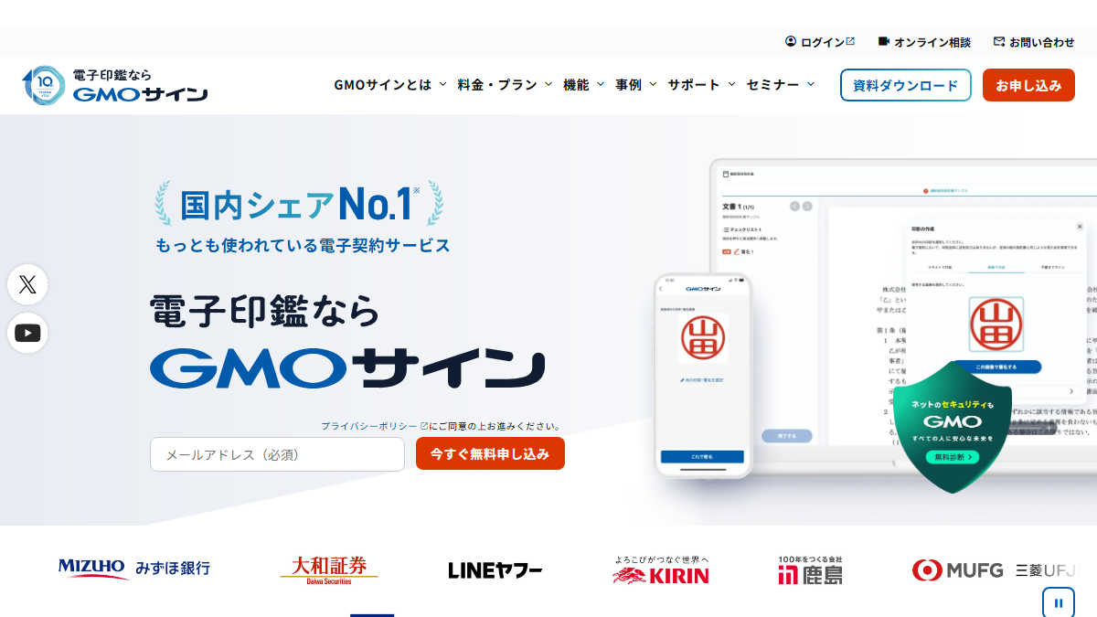 電子印鑑GMOサインの公式サイト