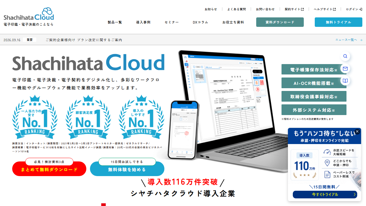 Shachihata Cloud（シヤチハタクラウド）の公式サイト