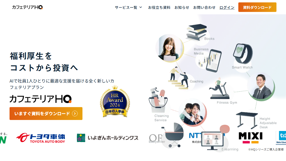 HQ（カフェテリアHQ）の公式サイト