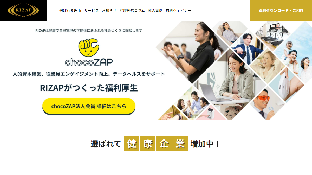 RIZAP for Businessの公式サイト