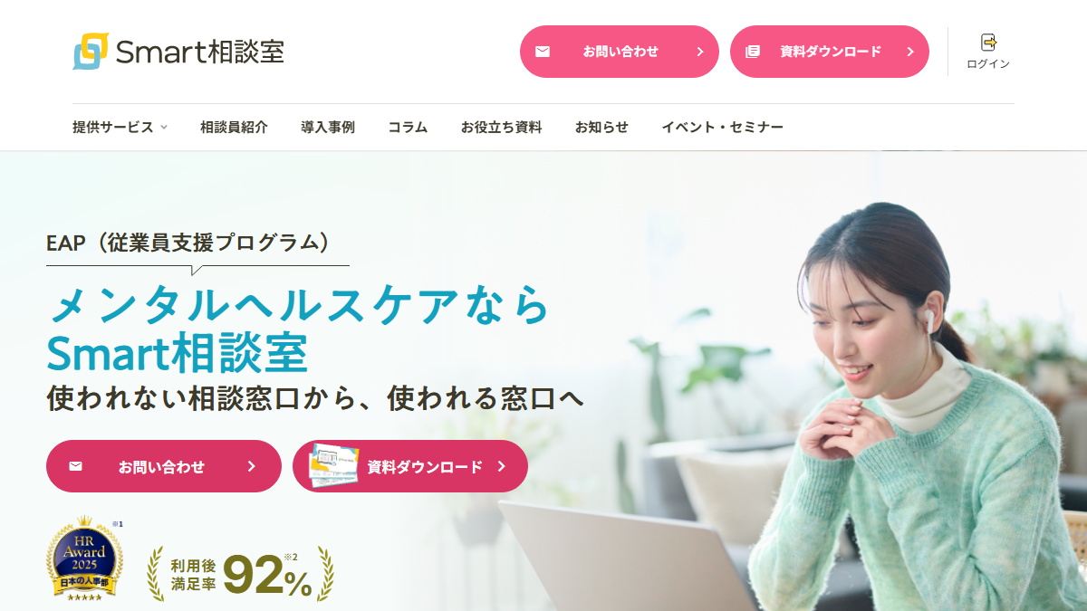 スマート相談室の公式サイト