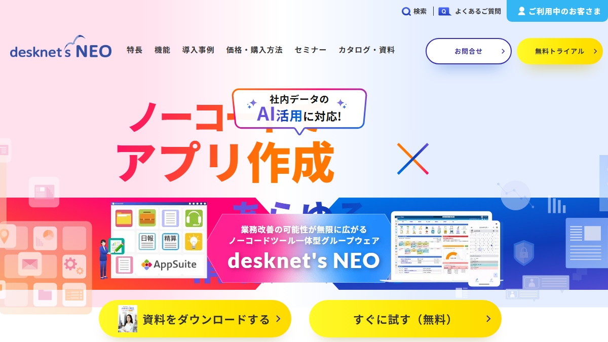 desknet's NEOの公式サイト