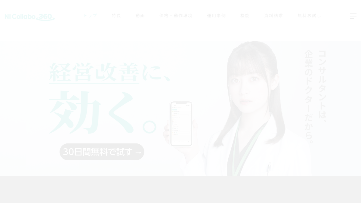 NI Collabo 360の公式サイト