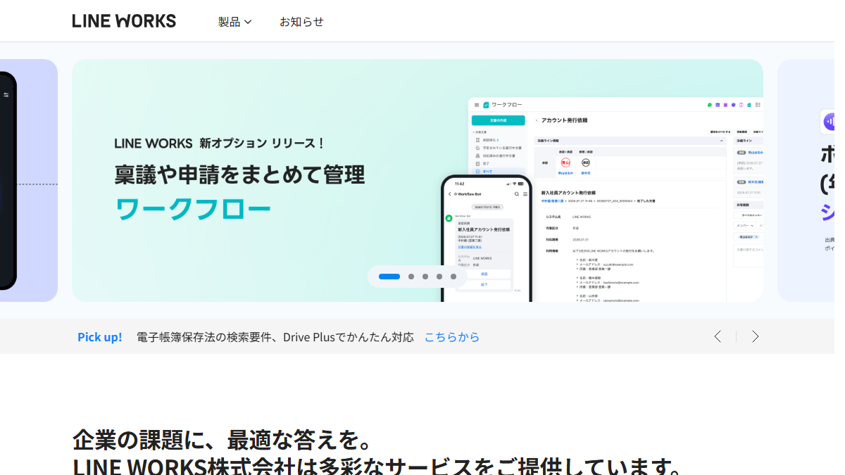 LINE WORKSの公式サイト