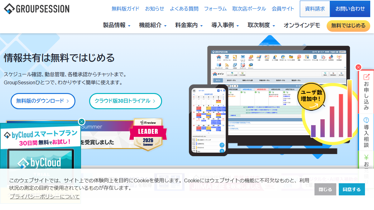 GroupSessionの公式サイト