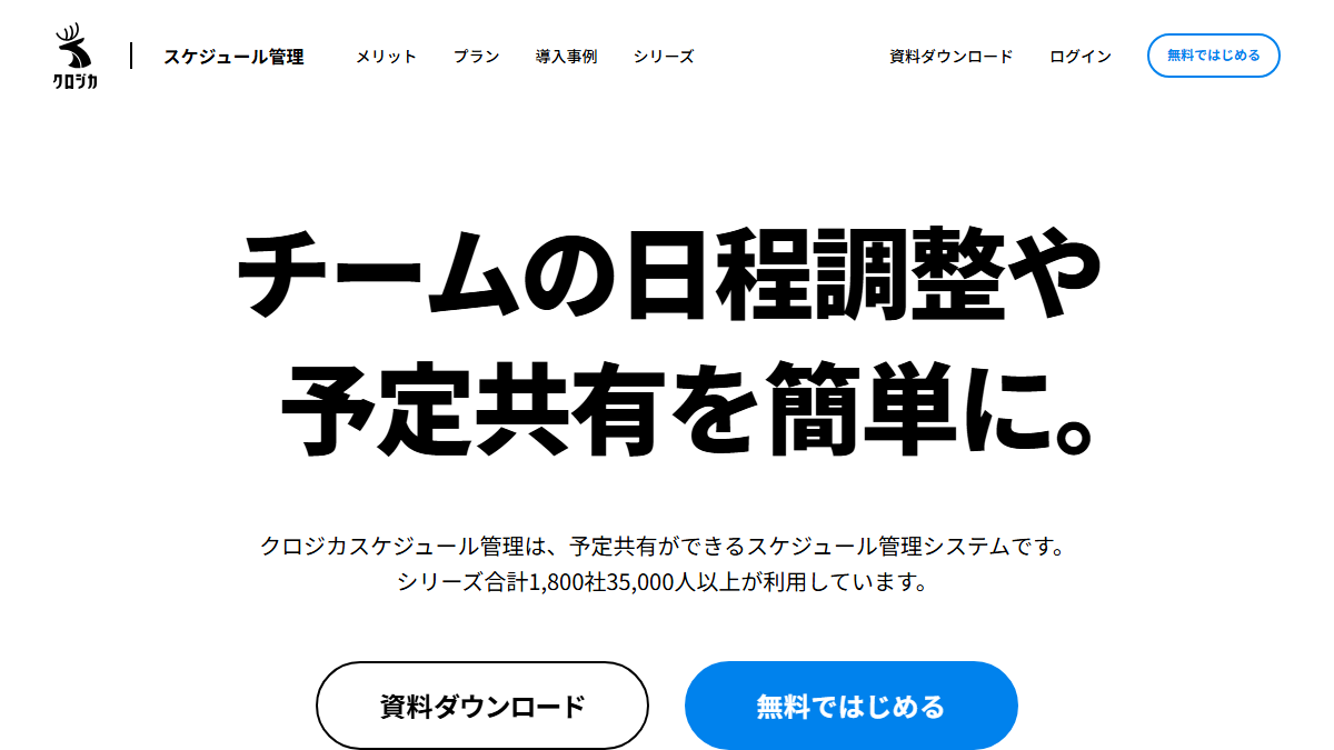 クロジカ（旧Aipo）の公式サイト