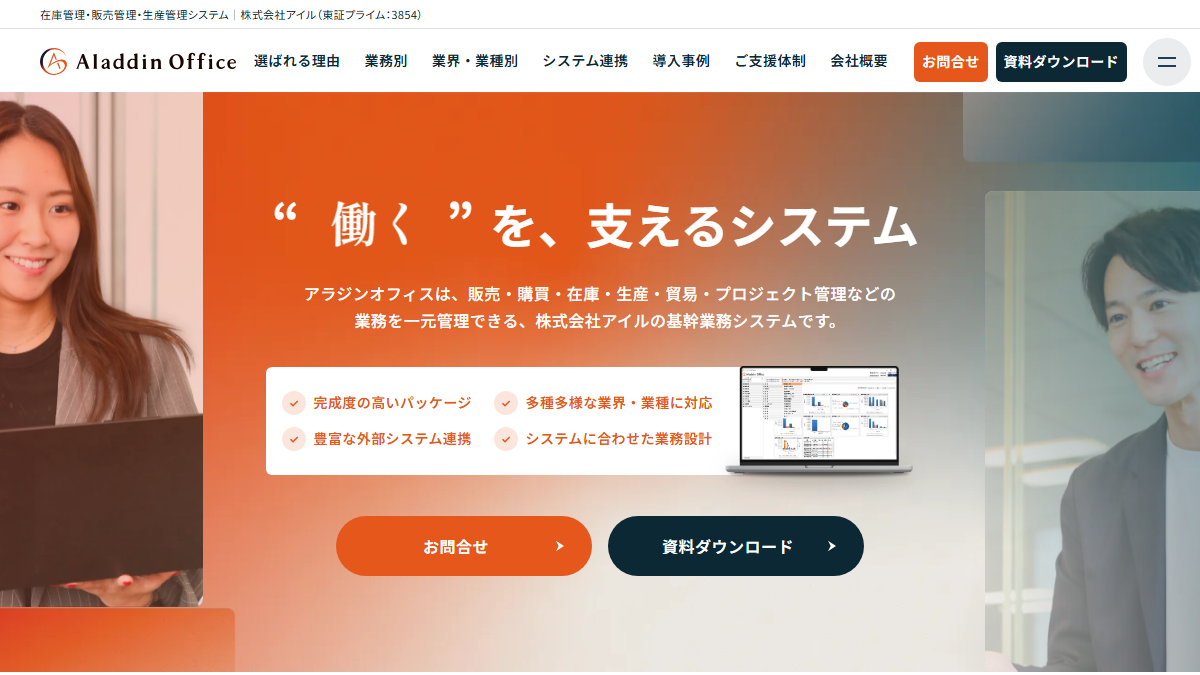 アラジンオフィスの公式サイト