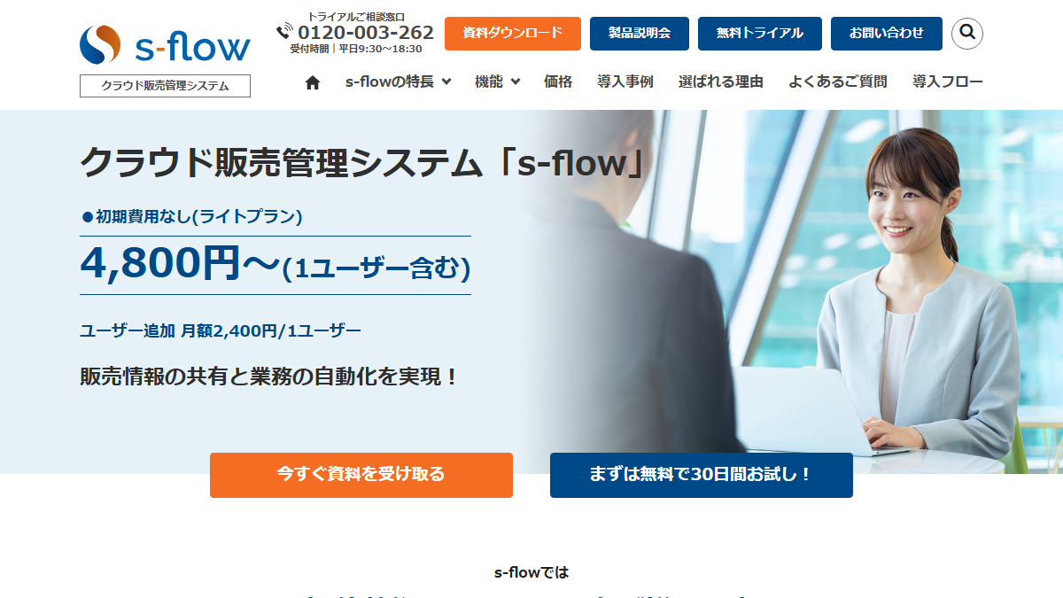 s-flowの公式サイト