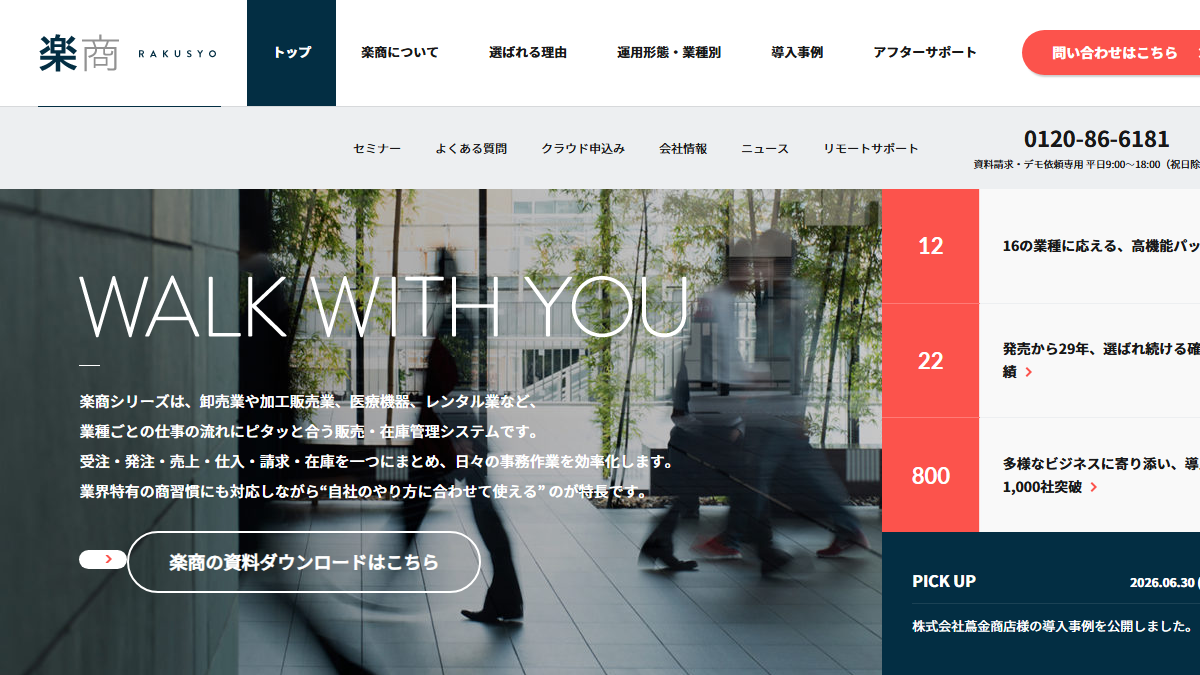 楽商の公式サイト