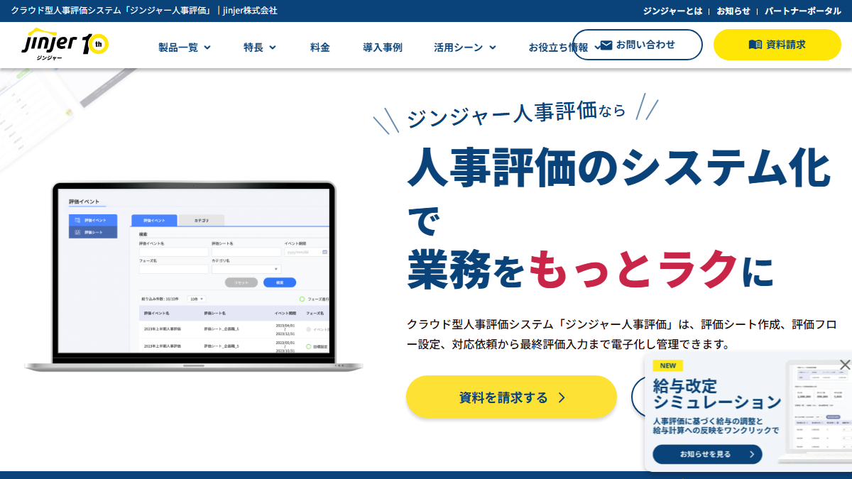 ジンジャー人事評価の公式サイト