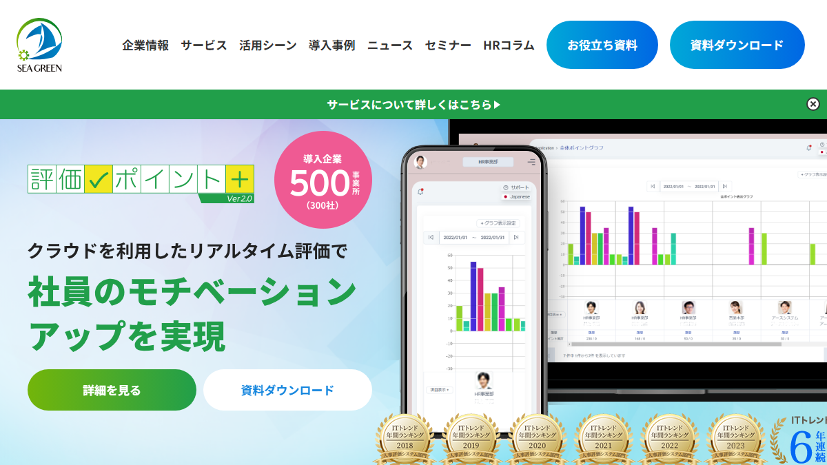 評価ポイントの公式サイト