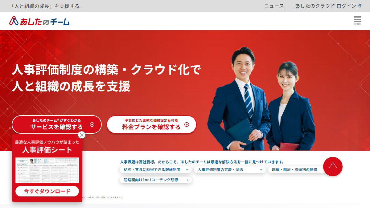 あしたのチームの公式サイト