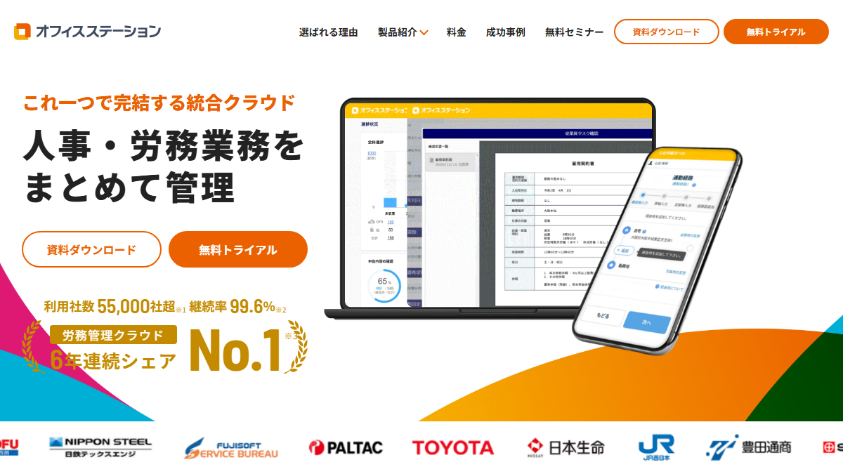 オフィスステーションの公式サイト