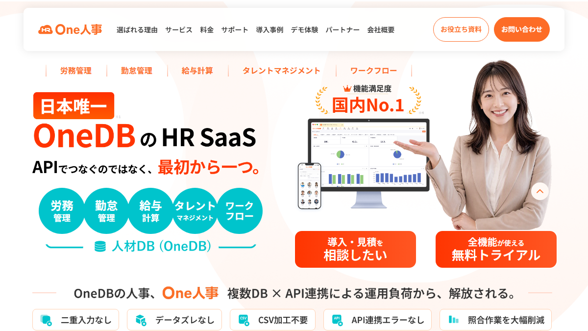 One人事の公式サイト