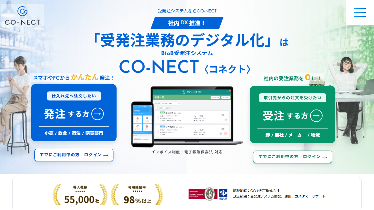 CO-NECTの公式サイト