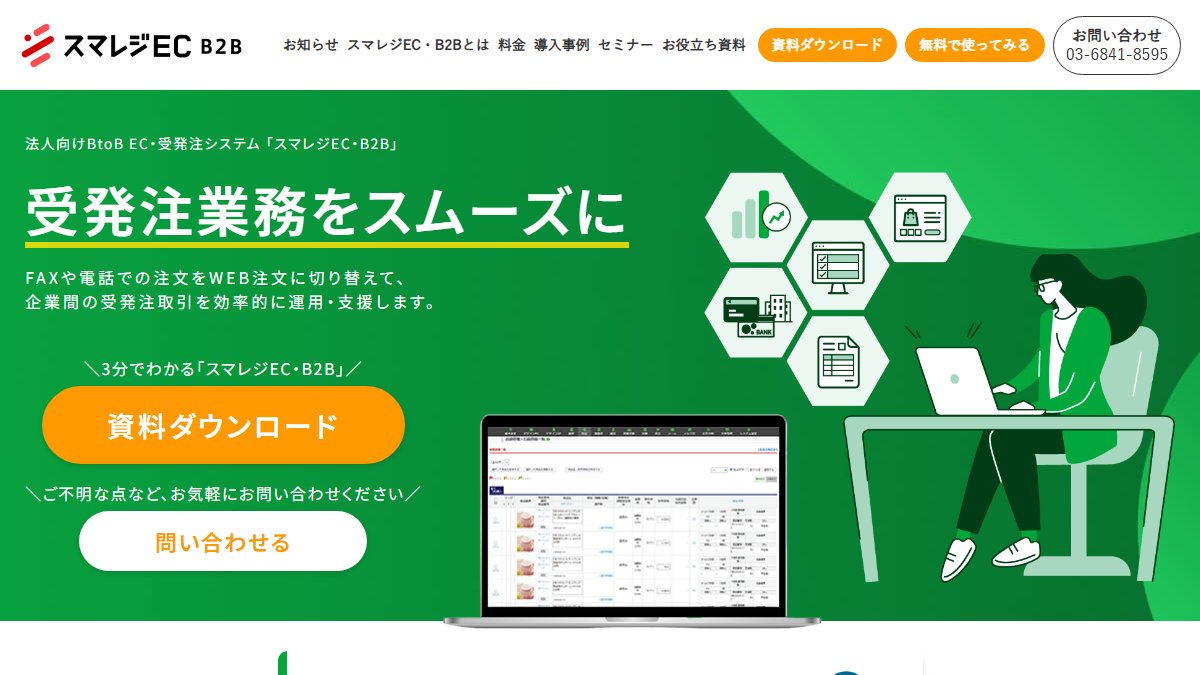 スマレジEC・B2B（旧楽楽B2B）の公式サイト