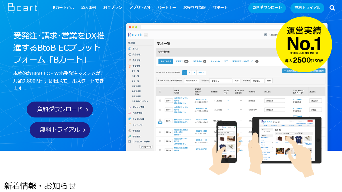 Bカートの公式サイト