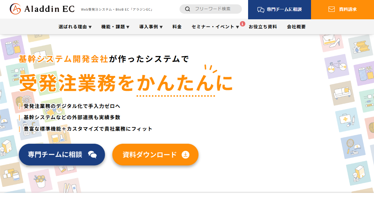 アラジンECの公式サイト