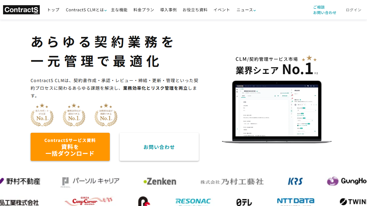 ContractS CLMの公式サイト