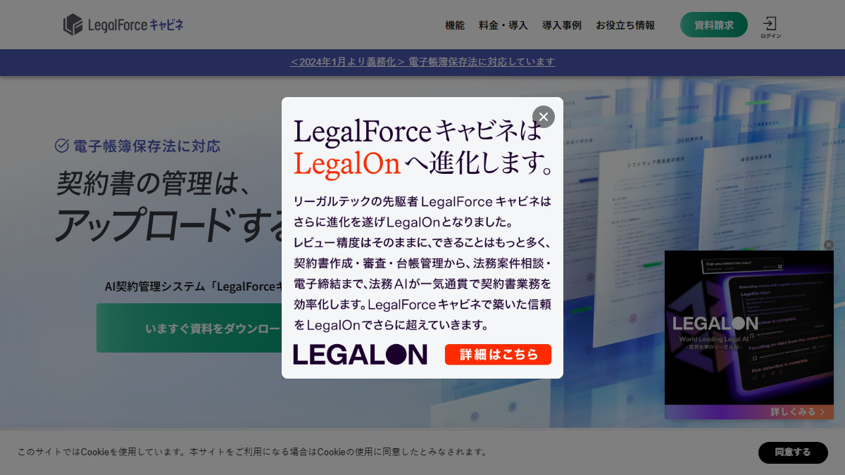 LegalForceキャビネの公式サイト