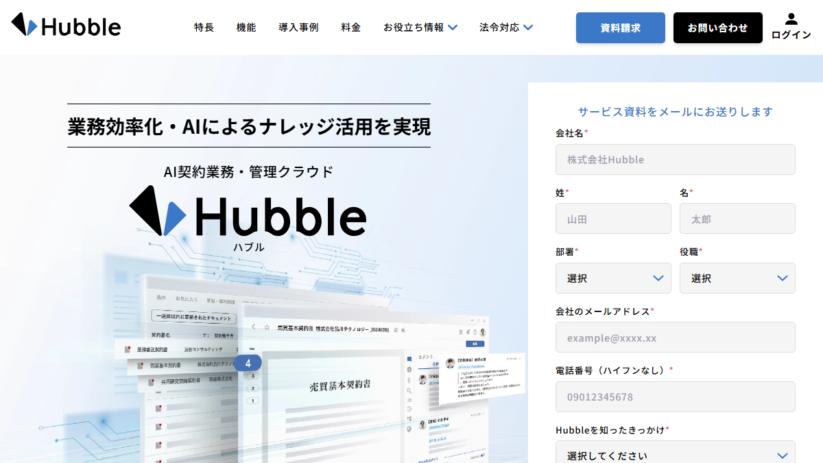 Hubbleの公式サイト
