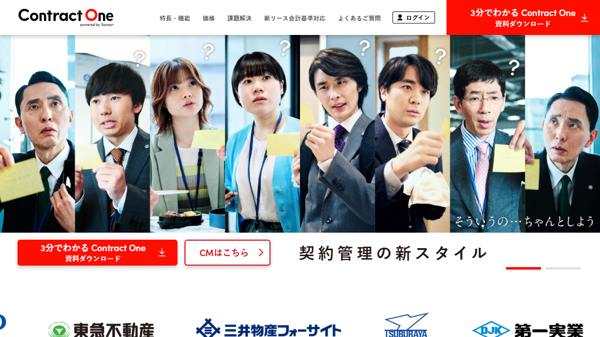 Contract Oneの公式サイト