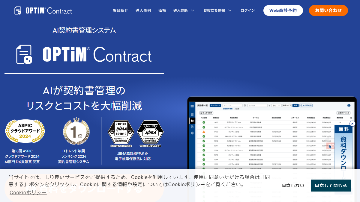 OPTiM Contractの公式サイト