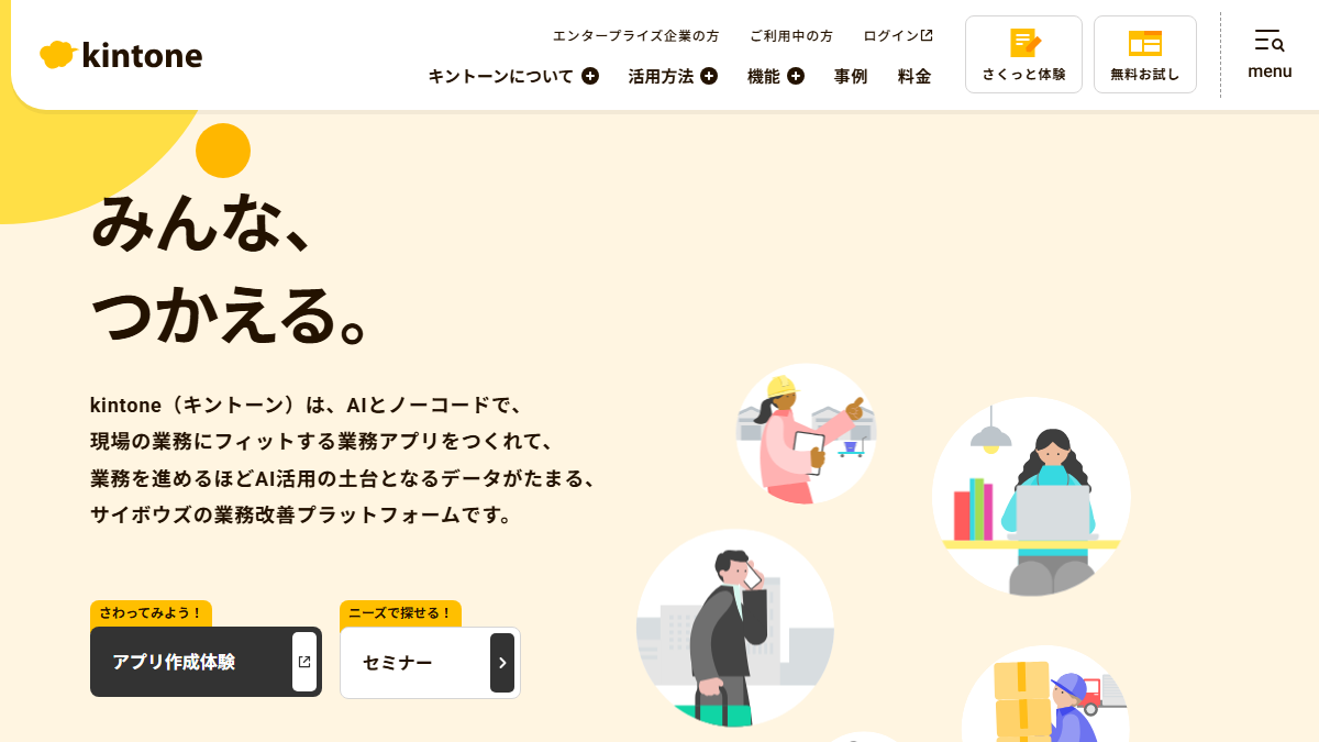 kintoneの公式サイト