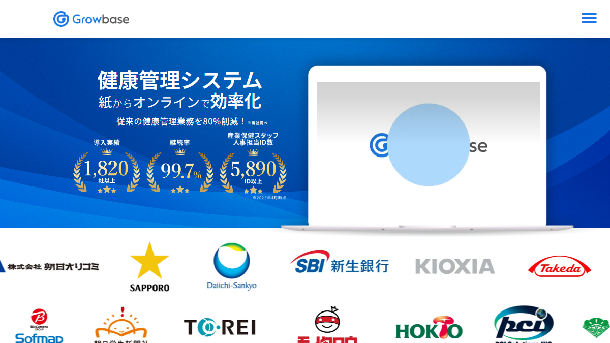 Growbaseの公式サイト