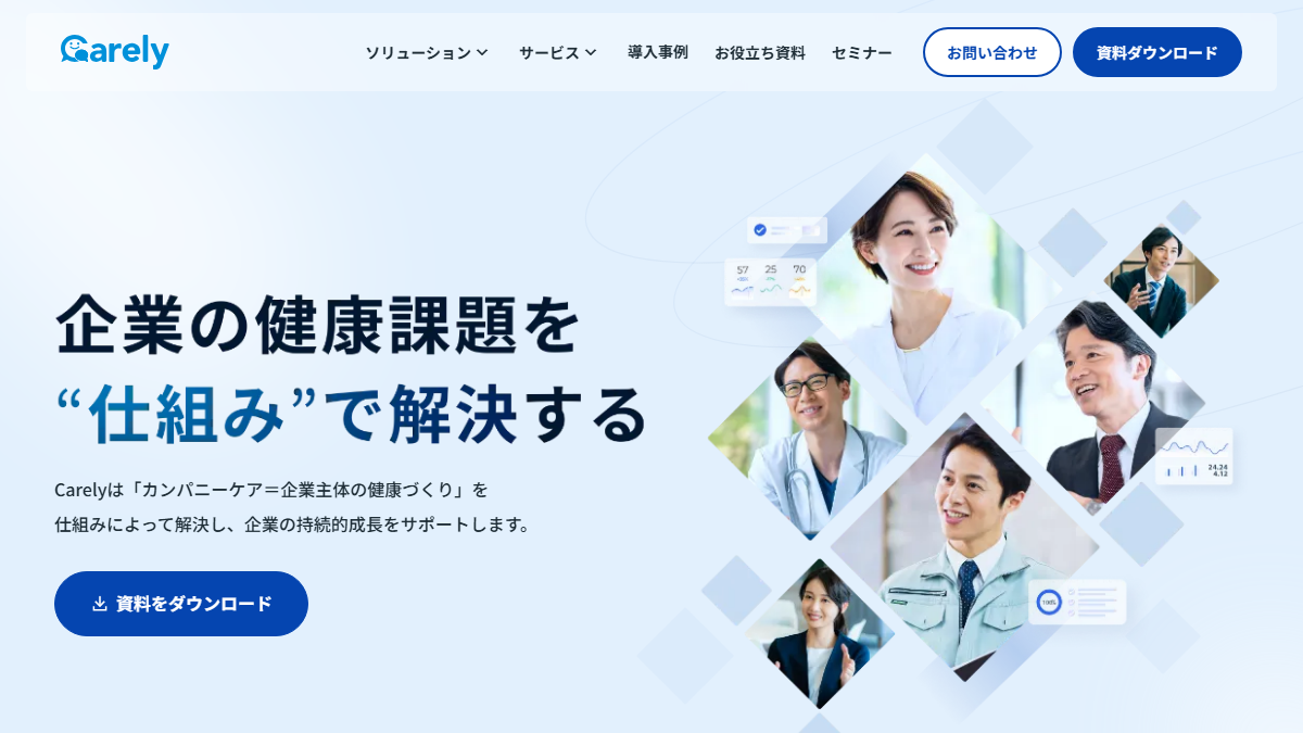 Carelyの公式サイト