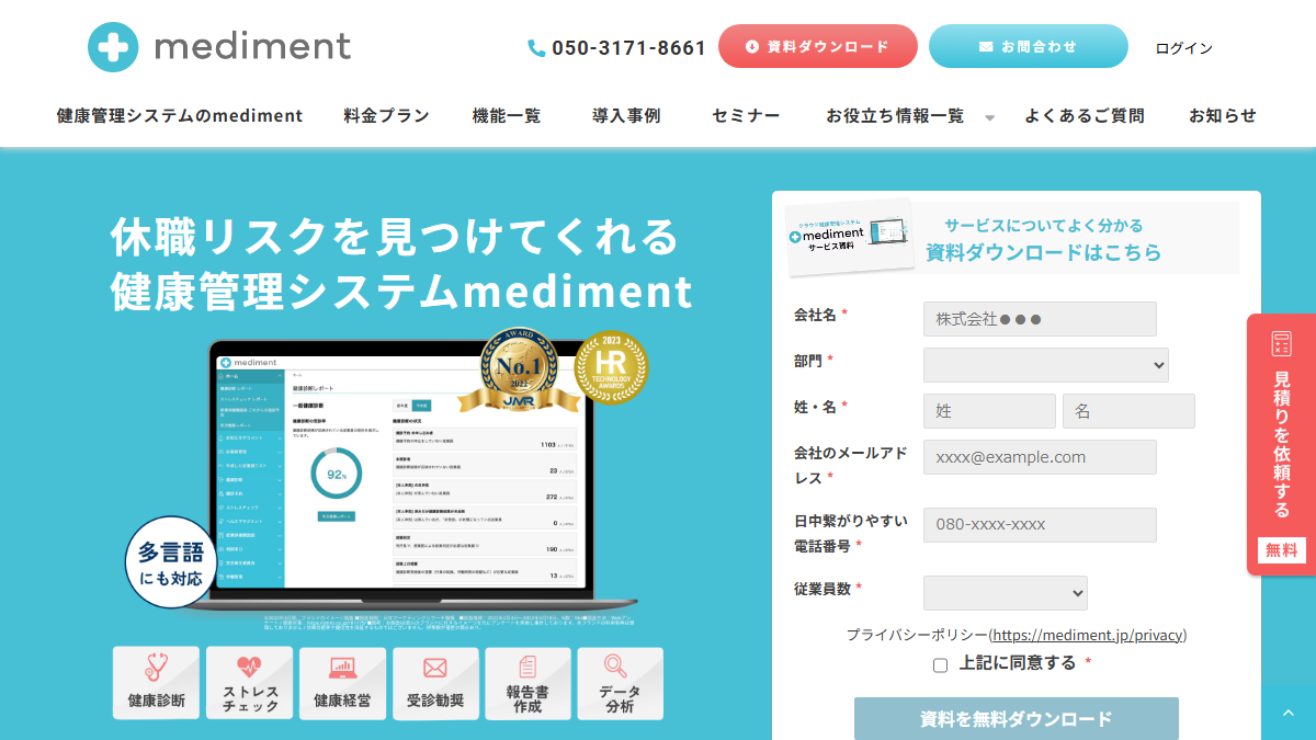 medimentの公式サイト