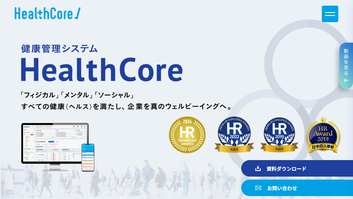HealthCoreの公式サイト