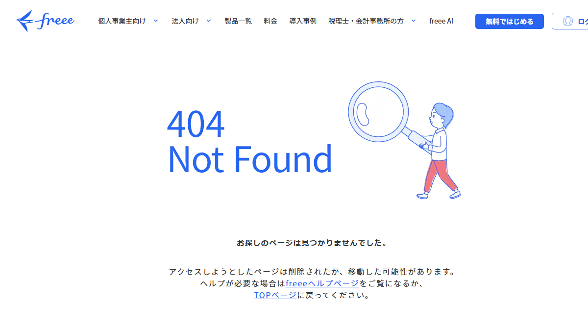 freee勤怠管理Plusの公式サイト