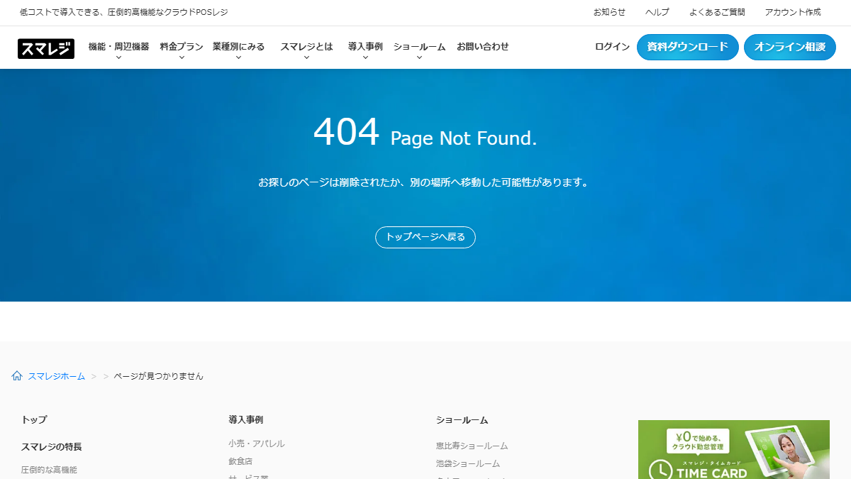 スマレジ・タイムカードの公式サイト