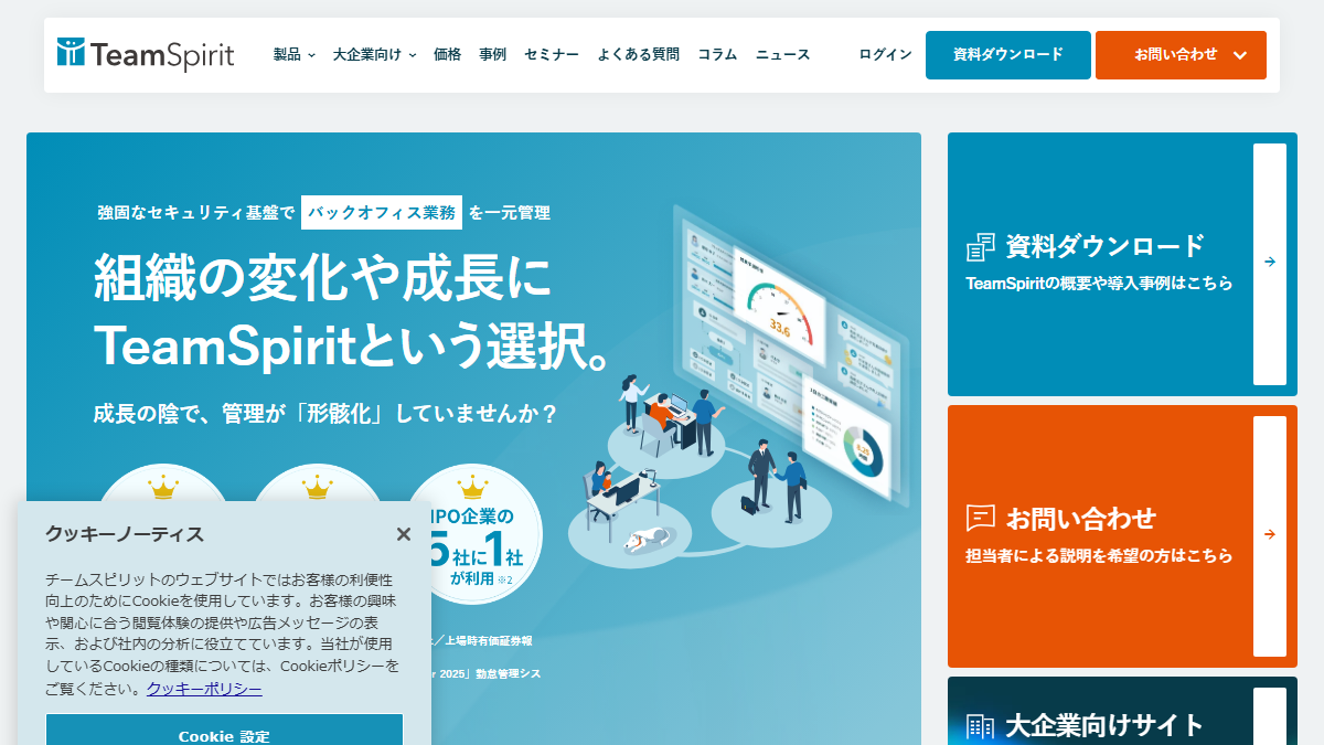 TeamSpiritの公式サイト
