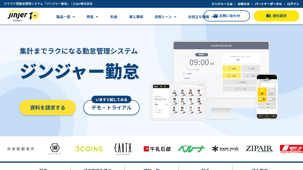 jinjer勤怠の公式サイト