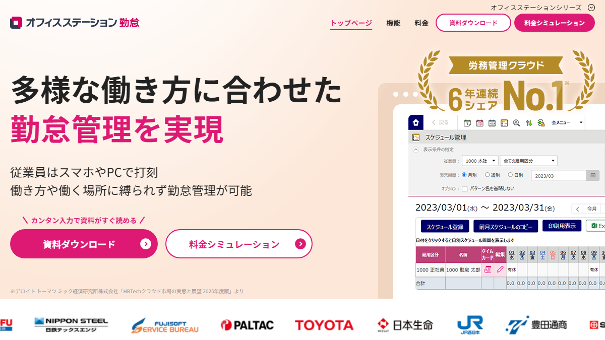 オフィスステーション 勤怠の公式サイト