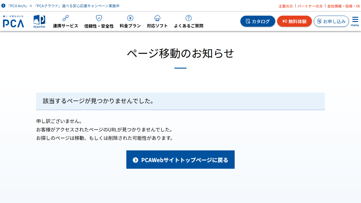 PCAクラウド給与の公式サイト