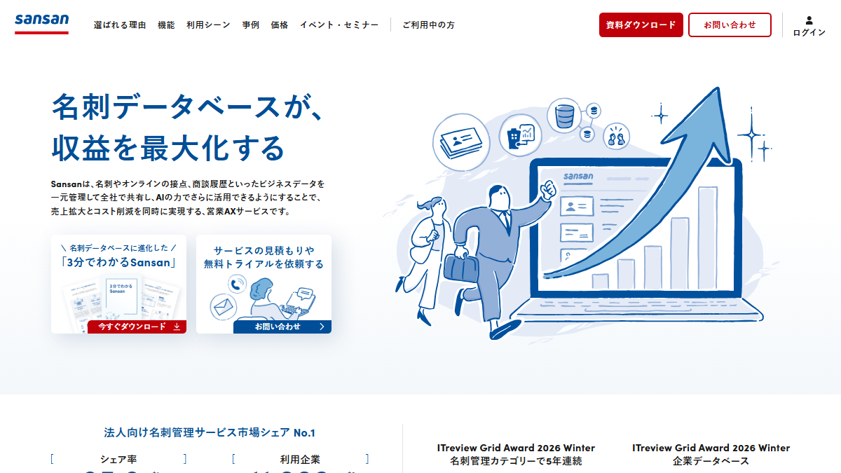 Sansanの公式サイト