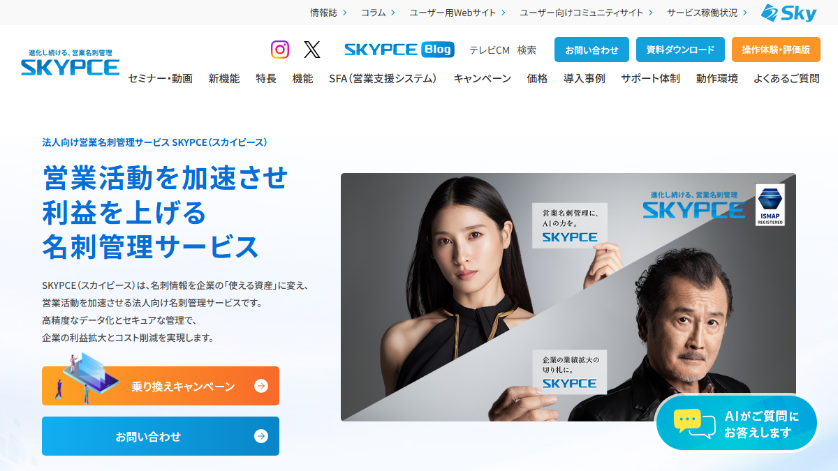 SKYPCEの公式サイト