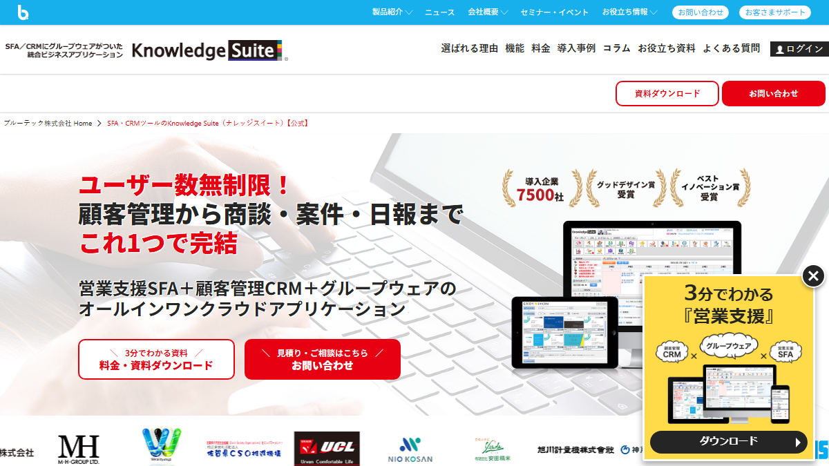 Knowledge Suiteの公式サイト