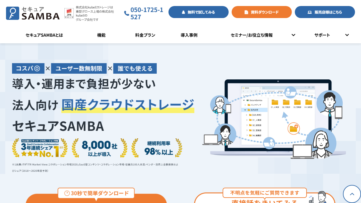 セキュアSAMBAの公式サイト